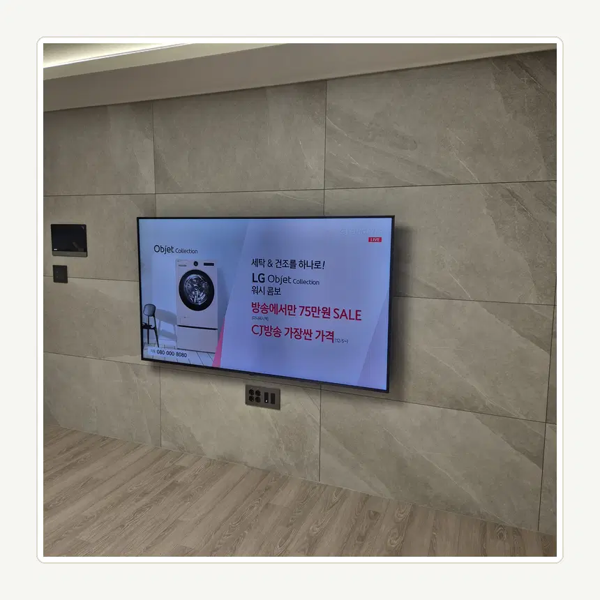경기도 구리시 인창동·수택동 벽걸이TV 설치 참고 사진 1 - 기존 타공 자국