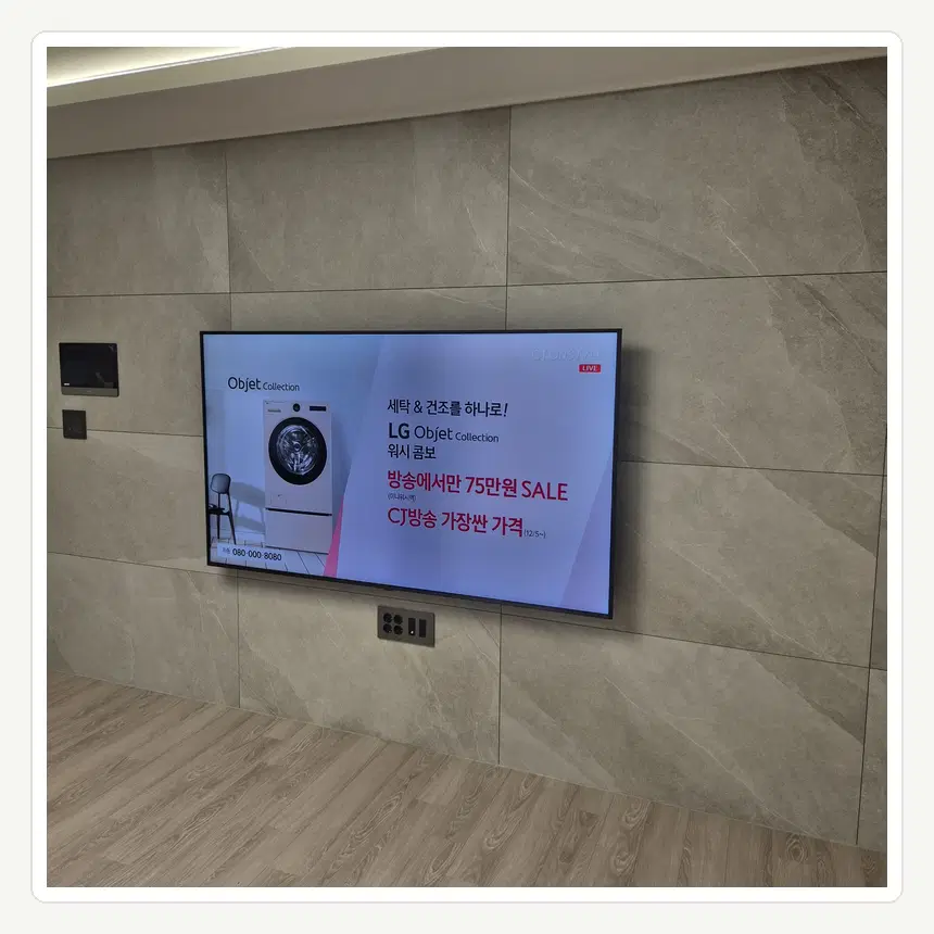 경기도 김포시 장기동·운양동 벽걸이TV 설치 참고 사진 1 - 마감 손상 방지