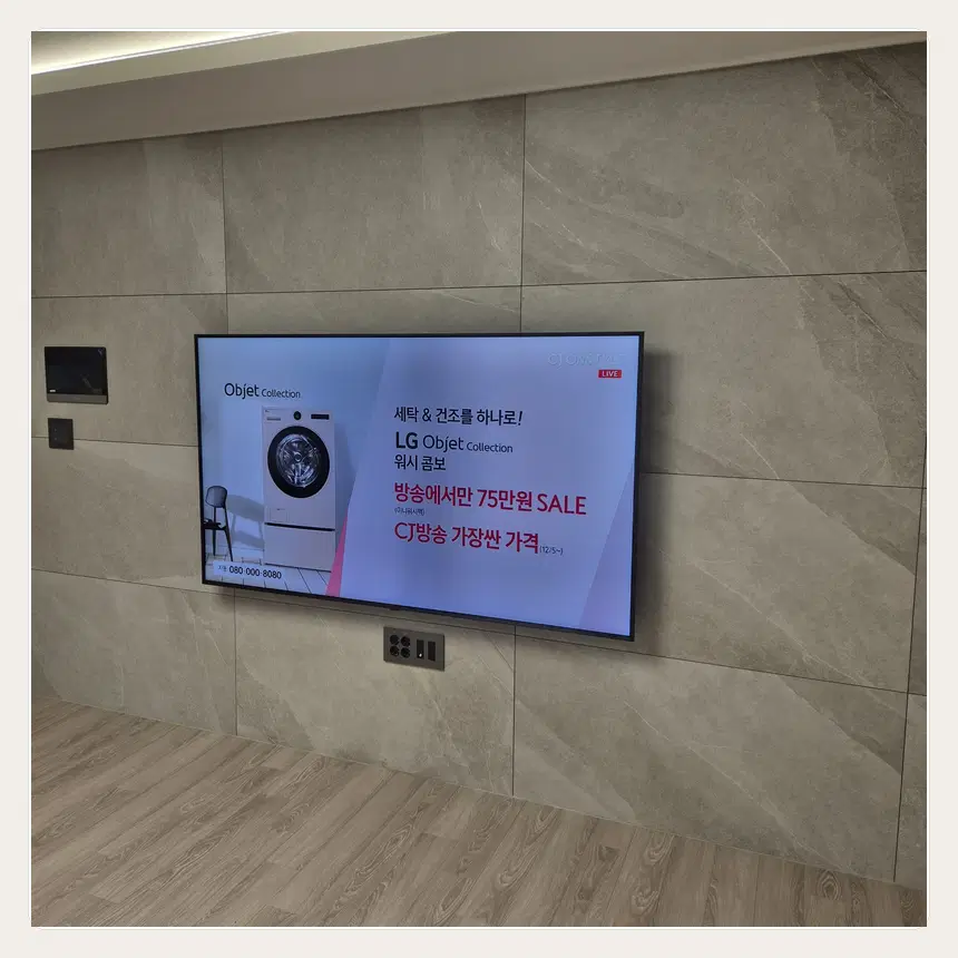 서울특별시 동대문구 전농동·답십리동 벽걸이TV 설치 참고 사진 1 - 철거·신규 설치 범위